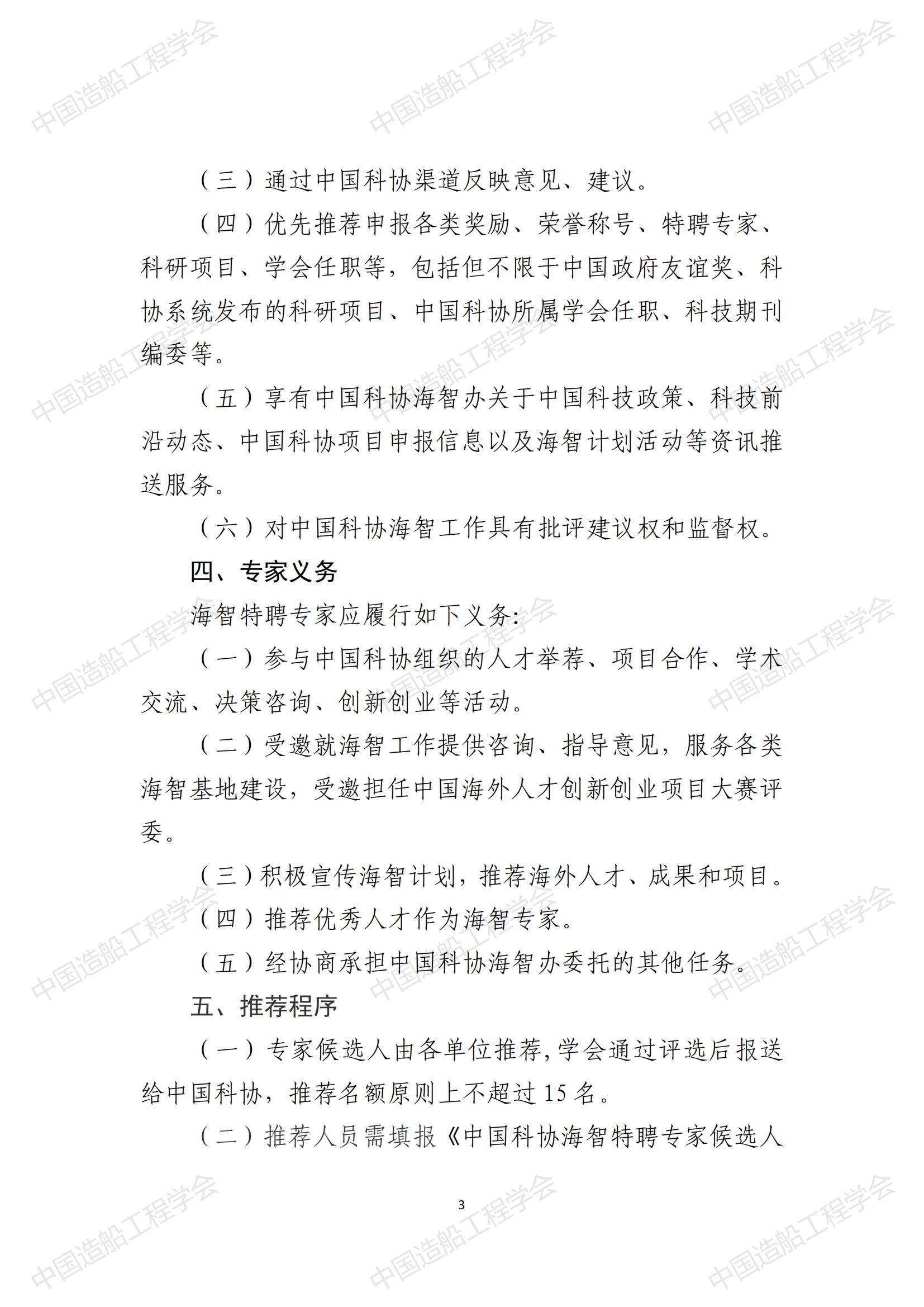 關(guān)于開(kāi)展2023年中國(guó)科協(xié)海智計(jì)劃特聘專(zhuān)家征選工作的通知_02.jpg